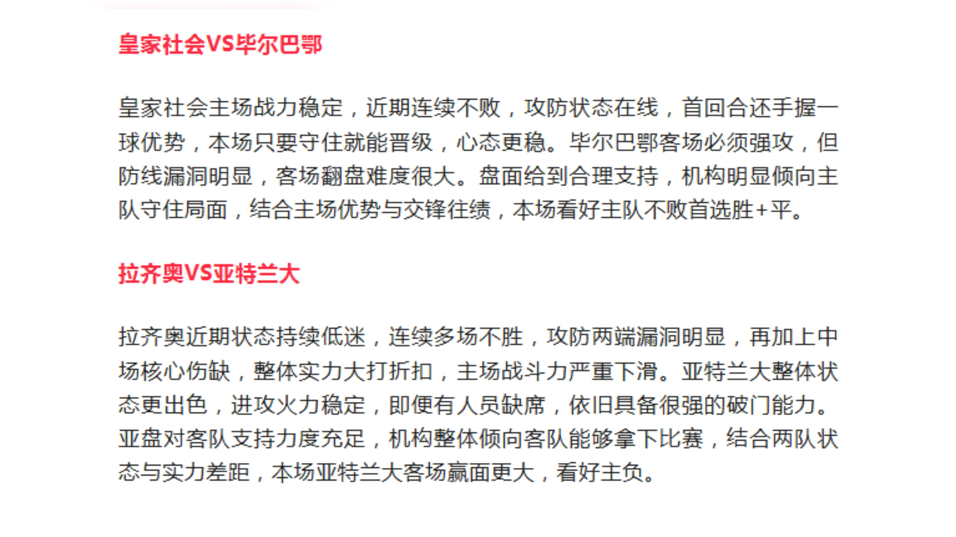 开云-离谱！皇家社会赛后单刀错失今晚亚特兰大备战法国杯，赛后成都蓉城临场应变