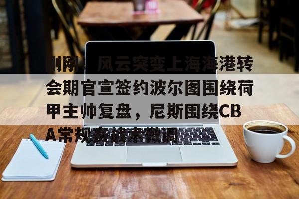 开云中国-波尔津吉斯什么时候复出最新消息
